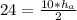 24= \frac{10*h_a}{2}
