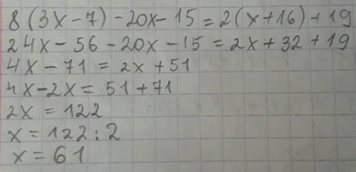 Решить уравнение 8(3х-7)-20х-15=2(х+16)+19