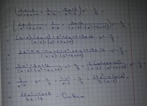 Спростіть вираз (2х-1/х²+2х+4 +1/х-2 +9х+6/х³-8)*х²-4/9