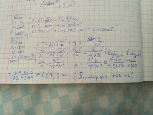 Дано: t=2мин n=240 k=110кн/м найти m