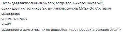 Врайонной олимпиадиаде принимали участие ученики восьмых,девятых,десятых и одиннадцатых классов.учен