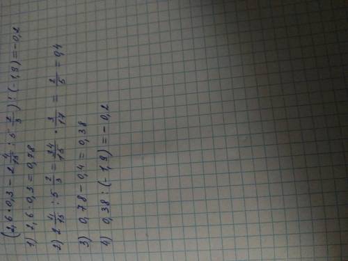 Решить 2,6×0,3-2 целых 4/15÷ 5 целых 2/3): (-1,9)