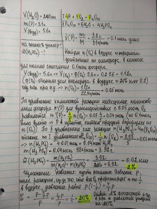 Чему будет равна массовая доля вещества если над 200 мл воды сжечь 3,1 г фосфора в колоколе объем во