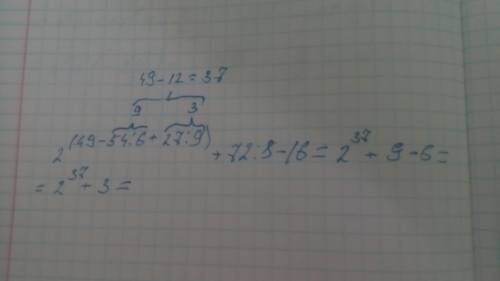Решить 2^(49-54: 6+27: 9)+72: 8-16=