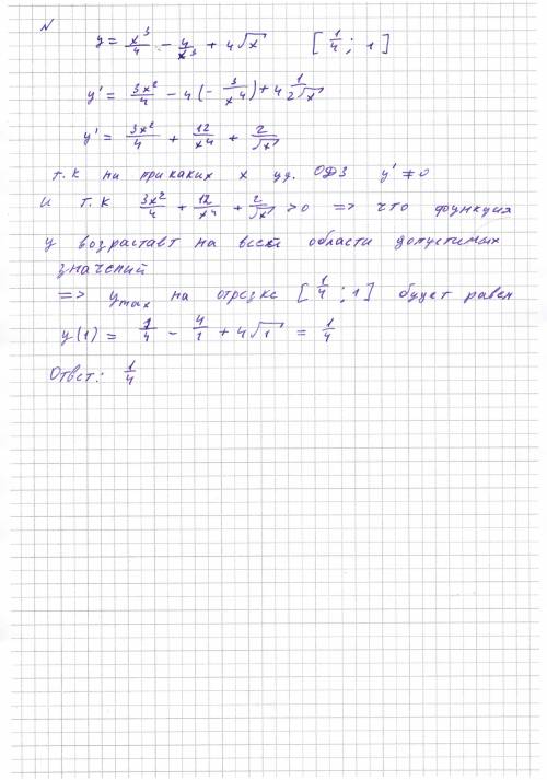 Найдите наибольшее значение функции y=x^3/4-4/x^3 +4√x на отрезке [1/4; 1]