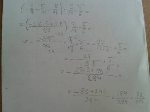 (-3/7-5/14-8/21)*3/14+5/6 решите зязя