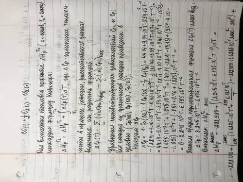 Добрый вечер! как использовать в решении условия а) и б)? с чего начать? рассчитать тепловой эффект