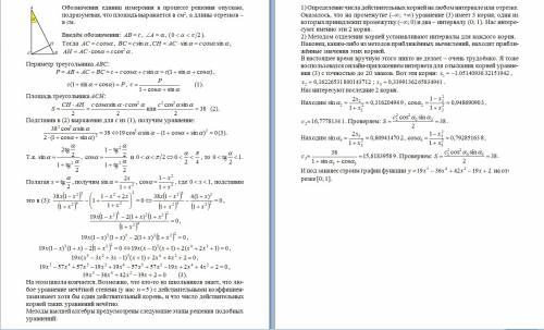 Впрямоугольном треугольнике abc проведена высота к гипотенузе ch. площадь треугольника ach = 38 см²,