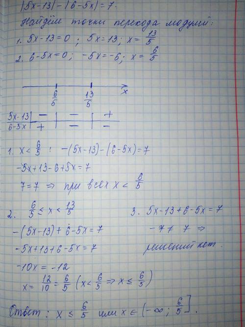 Решить уравнение с модулем: |5х-13| - |6-5х| = 7