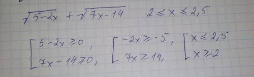 √5-2x + √7x - 14 ? при каких значениях x определено выражение. подробно. 20