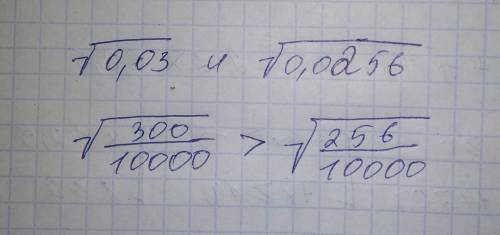 Вопрос: сравните корень 0,03 и корень 0.0256
