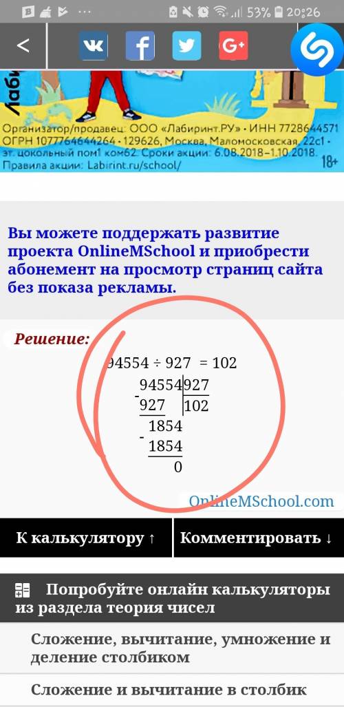 Решите ! решите столбиком сделаю лучшим! (94 554: 927+884)