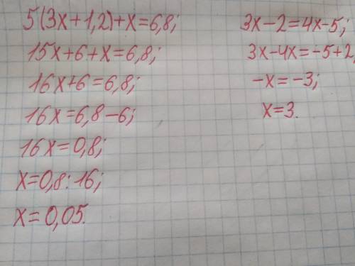 5*(3x+1,2)+x=6,8 3x-2=4x-5 .за лето забыл.(6класс)