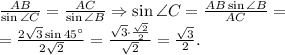 \frac{AB}{\sin\angle C}=\frac{AC}{\sin\angle B}\Rightarrow \sin\angle C=\frac{AB\sin\angle B}{AC}=\\
=\frac{2\sqrt{3}\sin 45^\circ}{2\sqrt{2}}=\frac{\sqrt{3}\cdot\frac{\sqrt{2}}{2}}{\sqrt{2}}=\frac{\sqrt{3}}{2}.