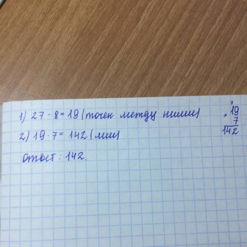 Расстояние между точками 7 мм чему равно расстояние между 8 и 27 точкой
