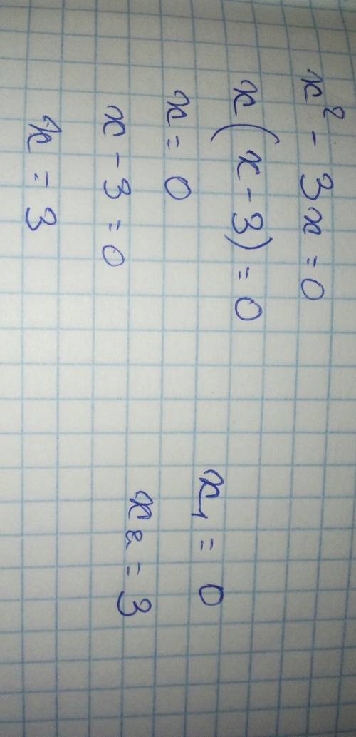 Решите уравнение х во 2 степени - 3х=0