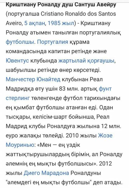 Атакты футболшылар акпарат жазу. пож написать на каз яз