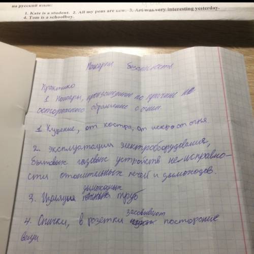 Составьте таблицу в дневнике безопасности о . 1. произошедшие по причине неосторожного обращение с о