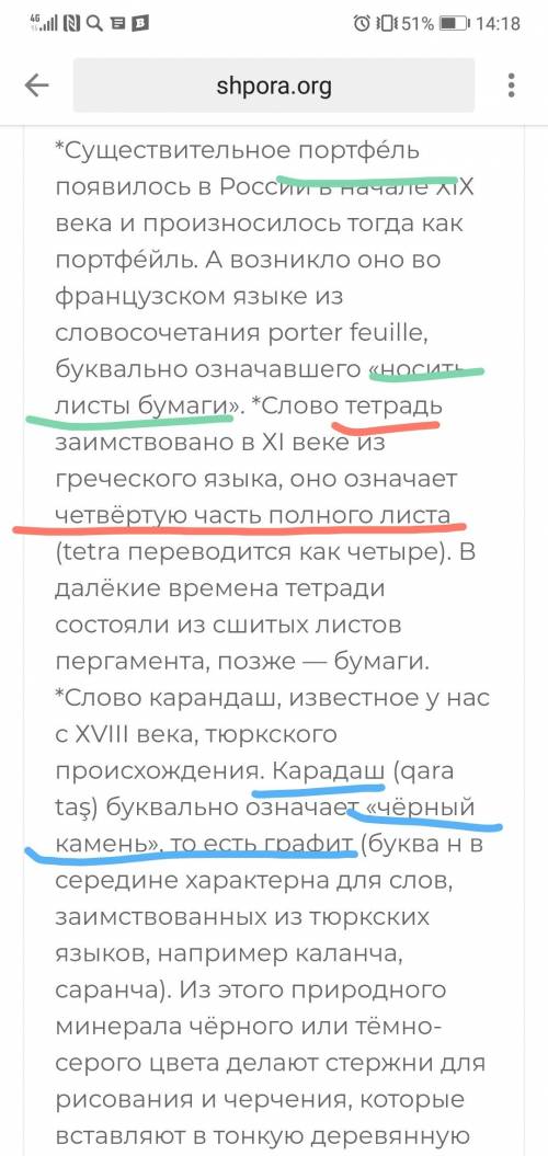 Что раньше обозначали слова : карандаш,портфель тетрадь. кратко