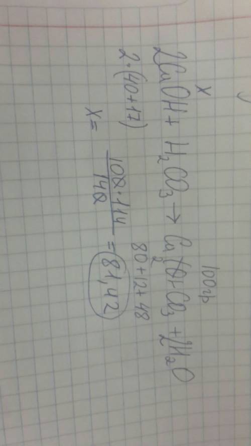 Какую массу гидроксида кальция необходимо взять чтобы при его взаимодействии с угольной кислотой пол