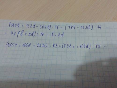Выражение: (380b+152d-304b): 76. выражение: (480c+166d+322c): 83