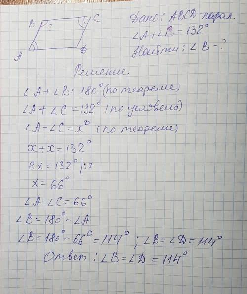 4. сумма двух углов параллелограмма равна 132°. найдите градусную меру тупого угла параллелограмма.