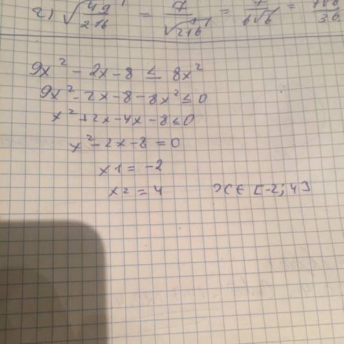 Решите уравнение. 9x^2-2x-8< \8x^2