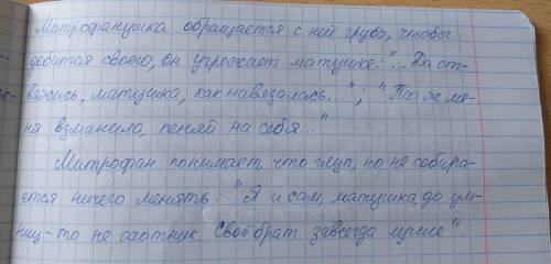Сочинение фонвизин недоросль план: 1.о каком герои идёт речь ( простаков м. т. митрофанушка) 2.