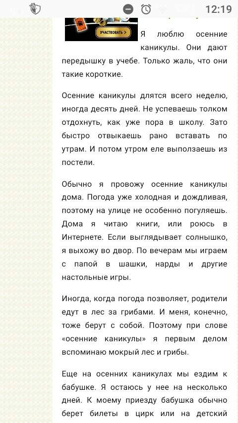 Сочинение на тему мои безопасные осенние каникулы