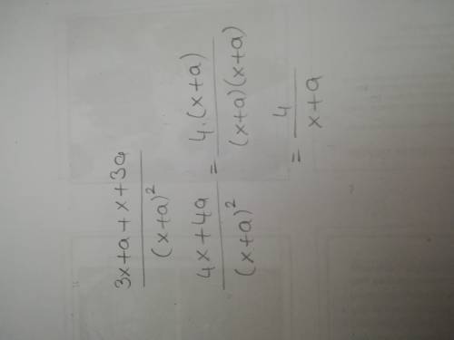 3x+a/[x+a]² +x+3a/[x+a]²= сложите дроби