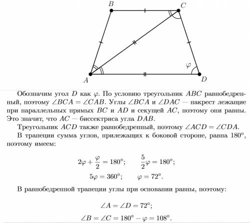 Три стороны трапеции равны между собой, а диагональ равна одному из оснований. найдите углы.