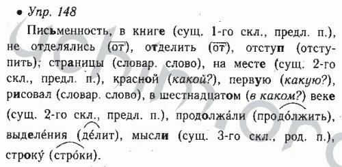 Нужно баранов язык 6 класс номер 148