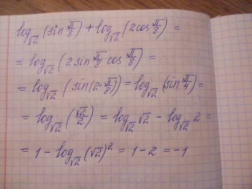 Решите log√2(sin π\8)+log√2(2cosπ\8)