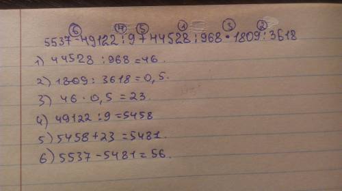 5&nbsp; 537−49&nbsp; 122÷9+44&nbsp; 528÷968×1&nbsp; 809÷3618 решить этот пример, поэтапно по действи