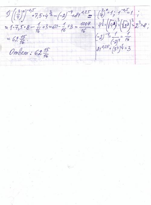 ((3/4)^0)^-0.5-7.5*4^-3/)^-4+81^0.25