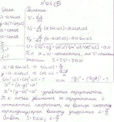 Точка движется в плоскости xoy по закону: x=0.1sinwt, y=0,1(1+ coswt).найти путь, пройденный точкой