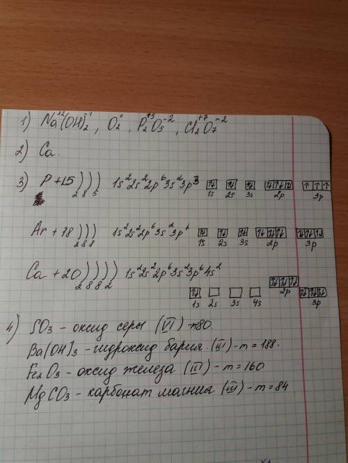 Решите № 1. общие положения определите степень окисления всех элементов: naoh, o2, p2o5, cl2o7 № 2.