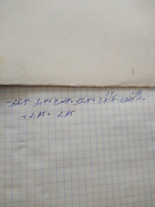 И! примеры удобным а) - 25,5-3,4+7,28+25,5+34: 10-0,728*10+2,85