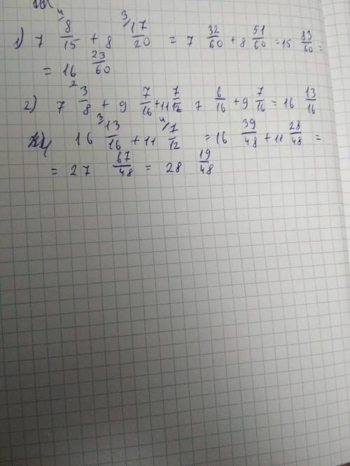 Сдвумя примерами 7 8/15 + 8 17/20 и 7 3/8 + 9 7/16 + 11 7/12