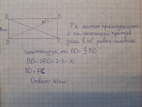 Найти диагонали прямоугольника abcd если abd=30 ad = 5 см