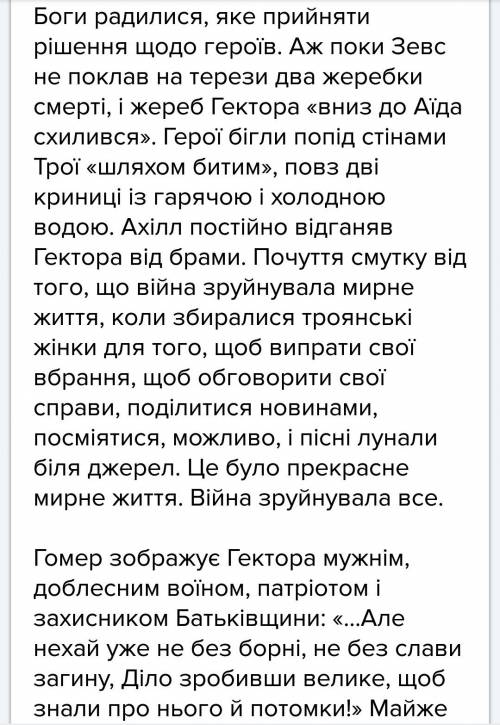 Написать сочинение на тему»чи може плакати залізне серце ахілла» нужно. 44