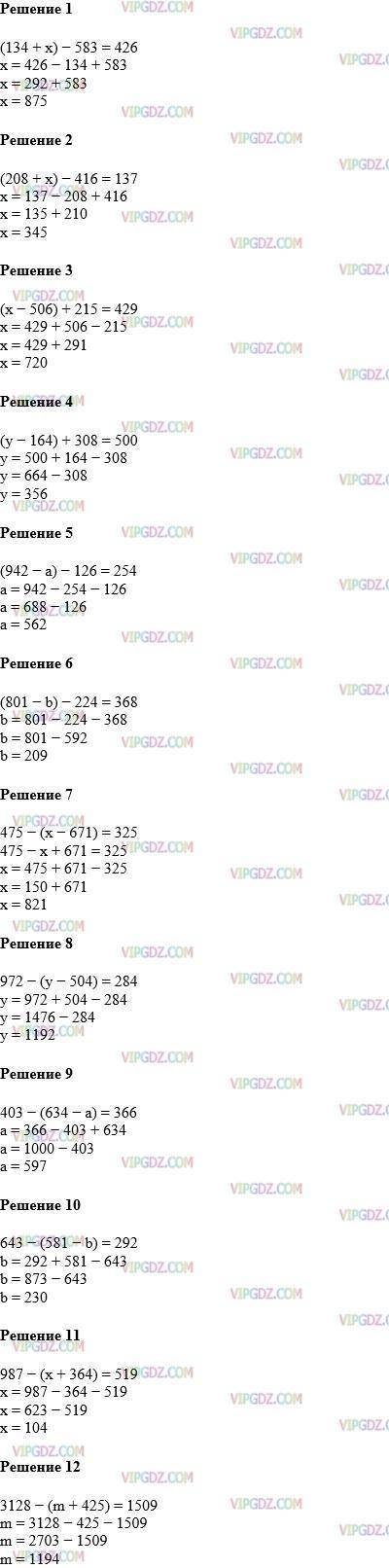 Решите уравнения (134-x)-583=426 (208+x)-416=137 (x-506)+215=429 (y-164)+308=500 (942-a)-126=254 (80