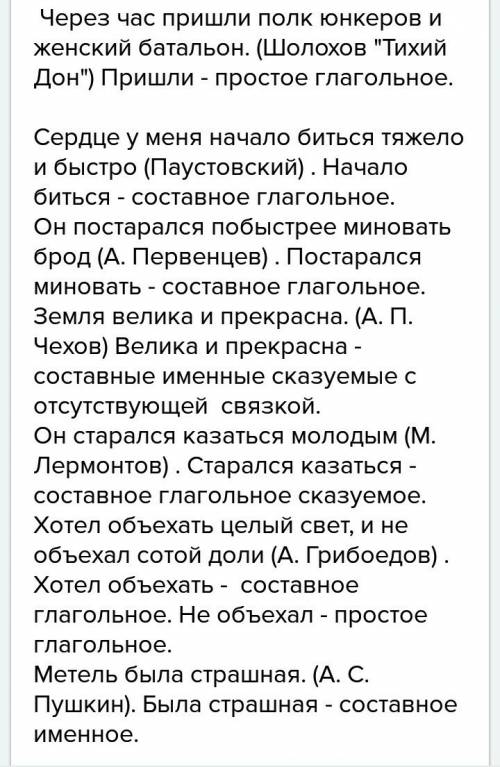 Из любого текста выпишите 5 предложений с разными сказуймого