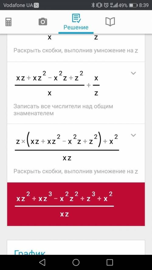 Выполните действие: (x/x+z-x+z/x)*z+x/z