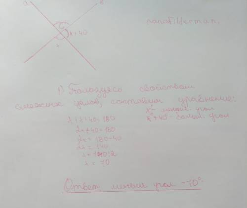 Разница двух кутов, полученных при пересечении двух прямых равно 40°. найдите меньший из этих углов.