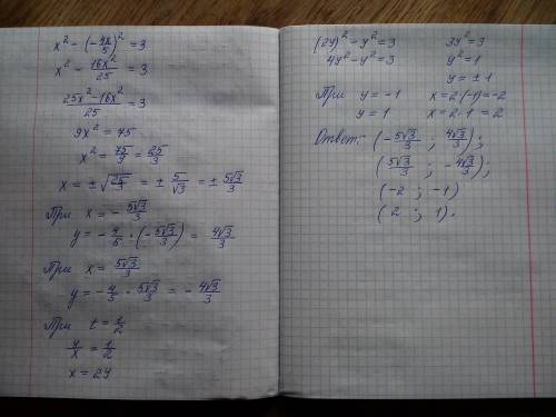 Решить систему: x^2-y^2=3 x^2+xy+y^2=7