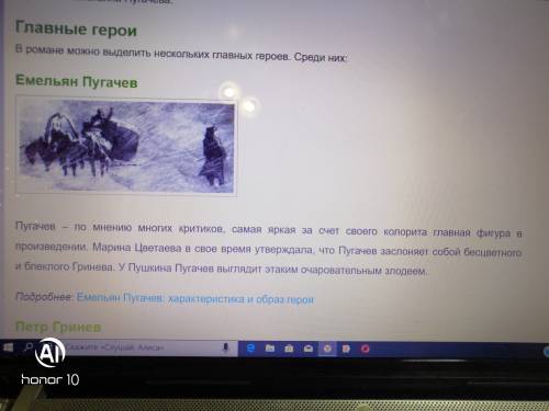 Афиша, капитанская дочка, рассказ, нужно написать героев кто они в рассказе, и кем они были,
