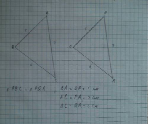 Abc = pqr, ab = 5 см, b c = 6 см и ac = 7 см. найдите стороны треугольника pqr.