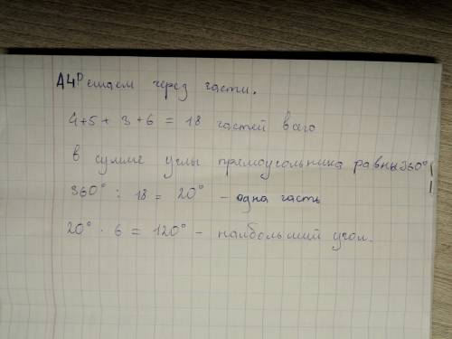 А2. укажите номера верных утверждений. 1) сумма двух противоположных углов трапеции равна 180 градус