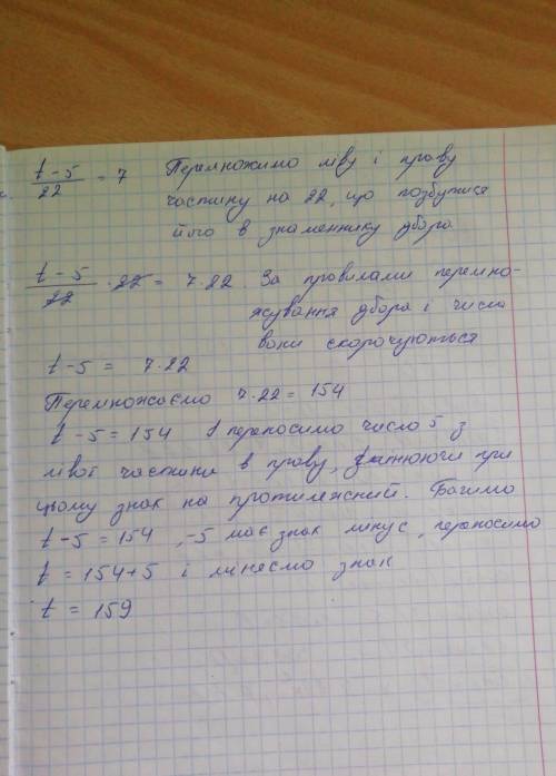 Реши уравнение: t−5/22=7 с комминтированием